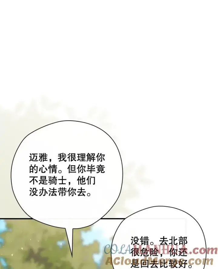 漫画《结局制造者》37.征求同意第65张图