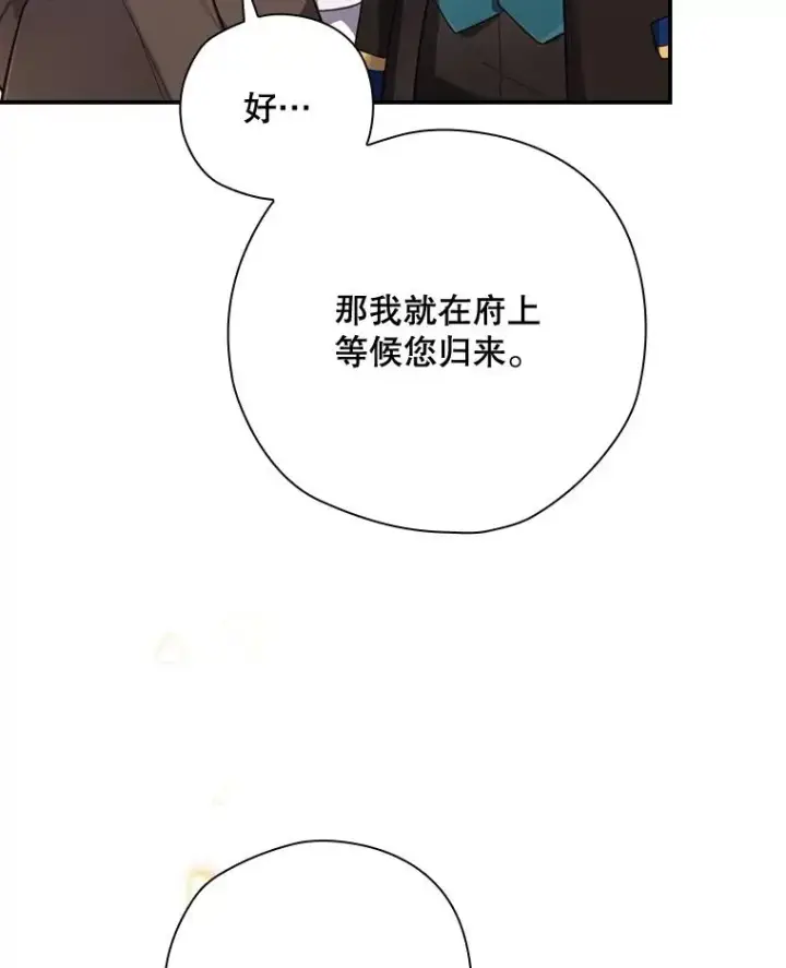 漫画《结局制造者》37.征求同意第67张图