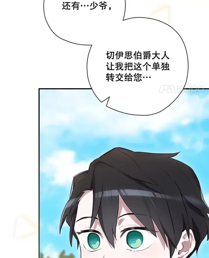 漫画《结局制造者》37.征求同意第68张图