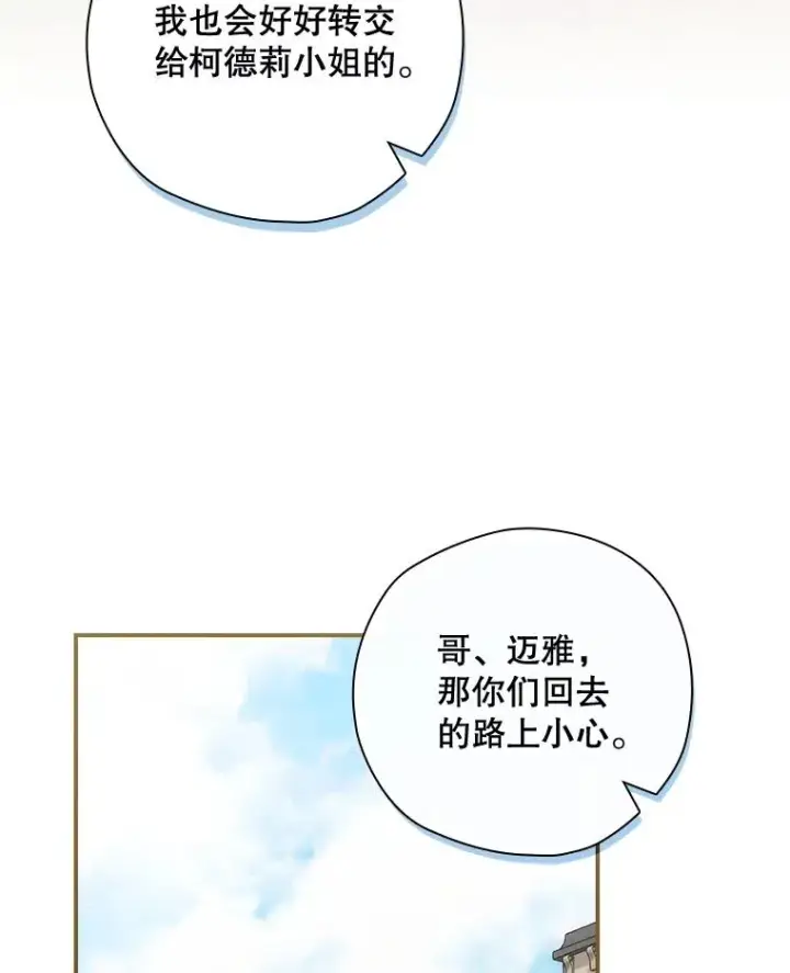 漫画《结局制造者》37.征求同意第72张图