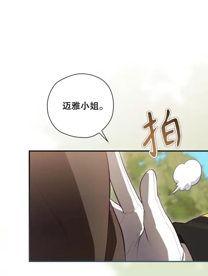 漫画《结局制造者》37.征求同意第74张图