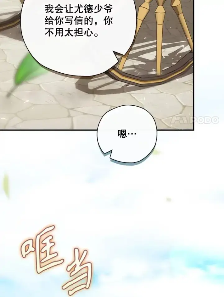 漫画《结局制造者》37.征求同意第78张图