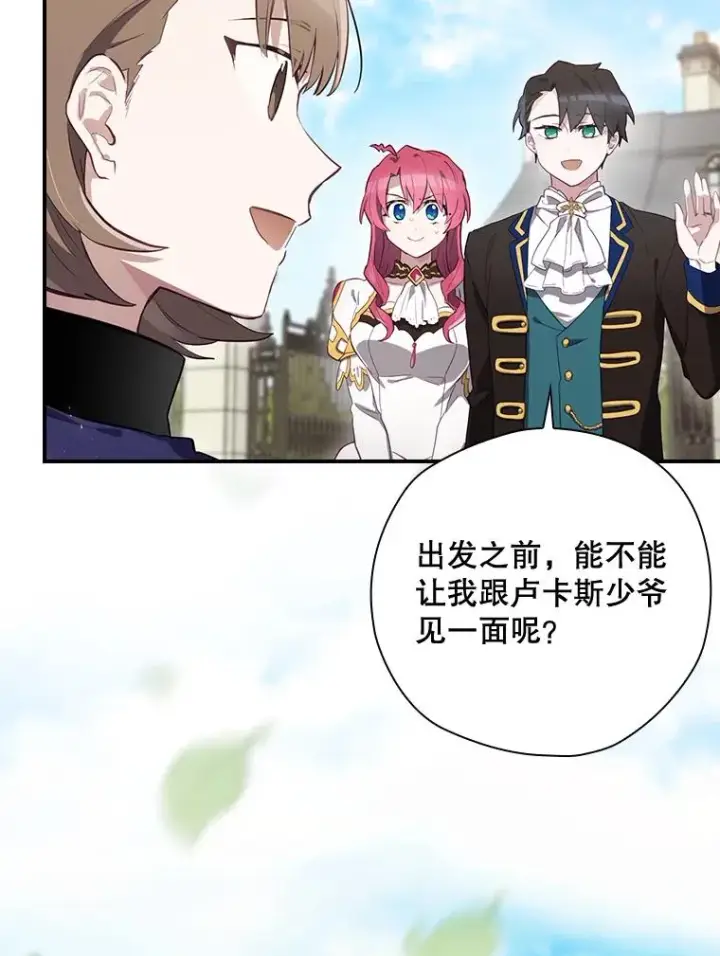 漫画《结局制造者》37.征求同意第82张图
