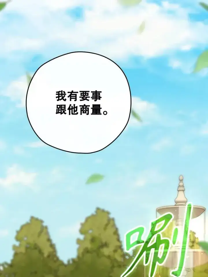 漫画《结局制造者》37.征求同意第83张图