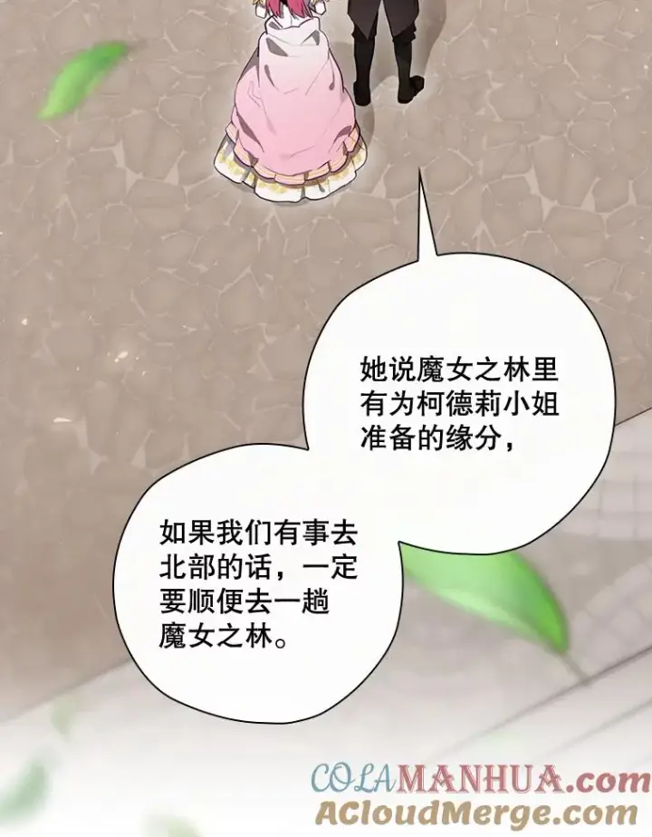 漫画《结局制造者》37.征求同意第89张图