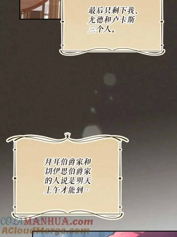 漫画《结局制造者》37.征求同意第9张图