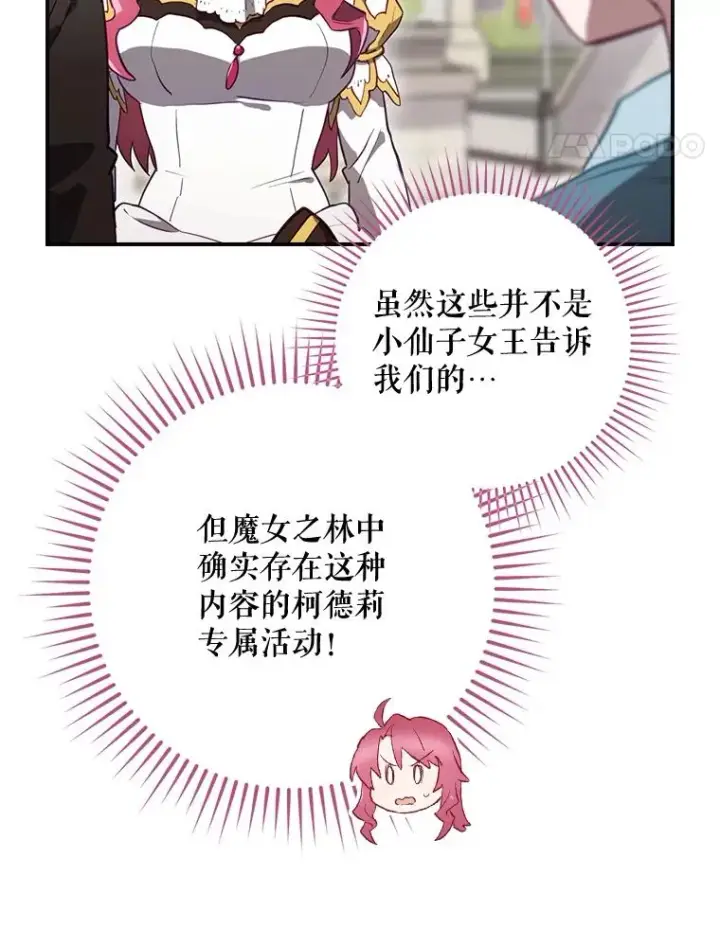 漫画《结局制造者》37.征求同意第98张图