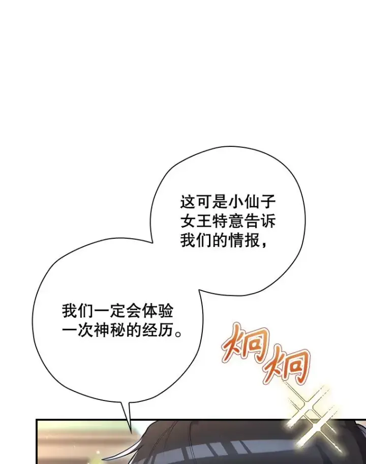 漫画《结局制造者》37.征求同意第99张图