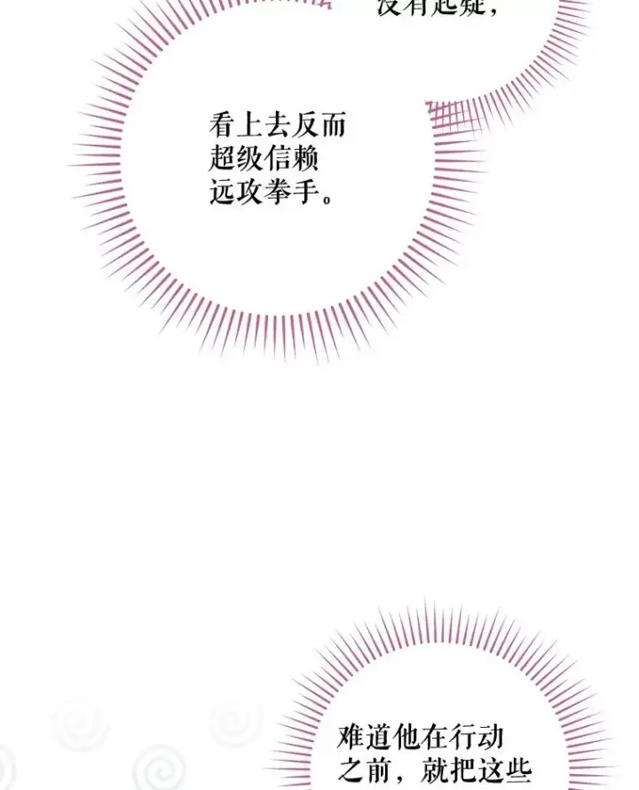 漫画《结局制造者》38.魔女之林第10张图