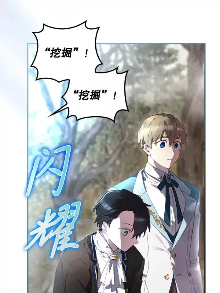 漫画《结局制造者》38.魔女之林第100张图