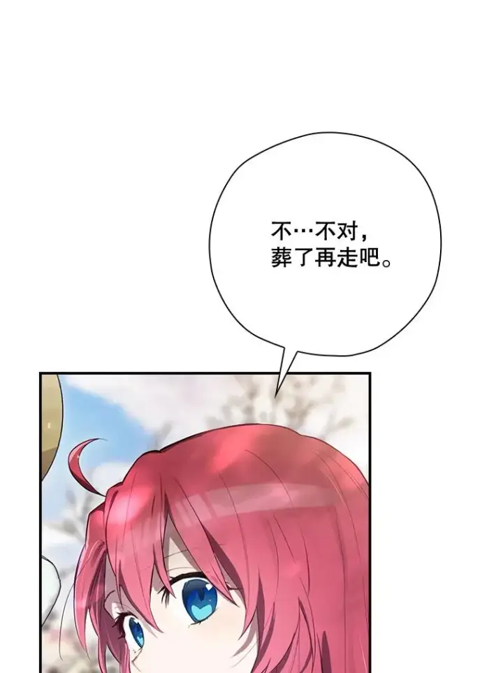 漫画《结局制造者》38.魔女之林第103张图