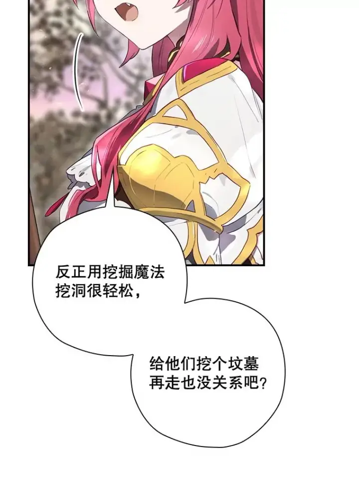漫画《结局制造者》38.魔女之林第104张图