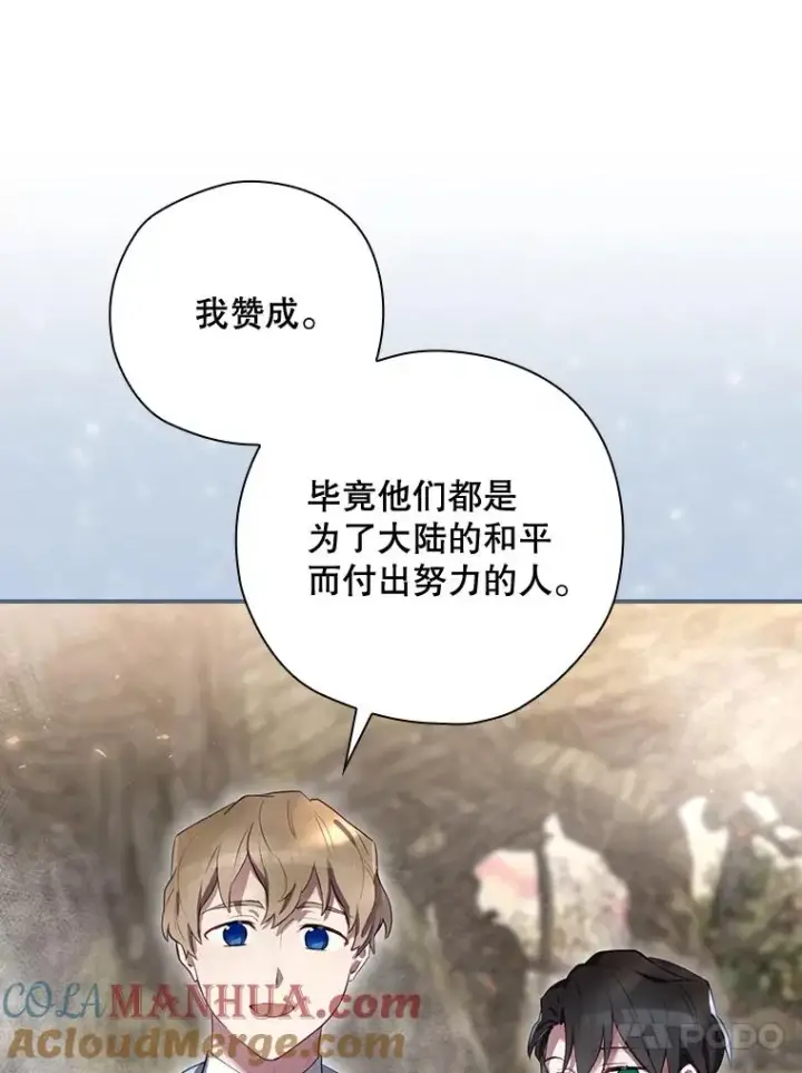 漫画《结局制造者》38.魔女之林第105张图