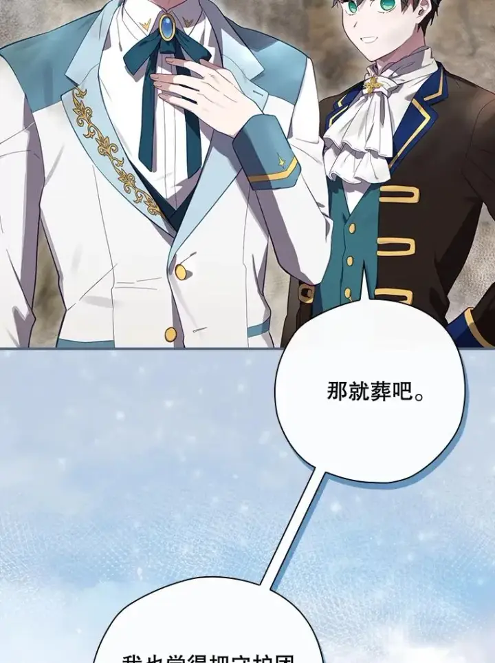 漫画《结局制造者》38.魔女之林第106张图