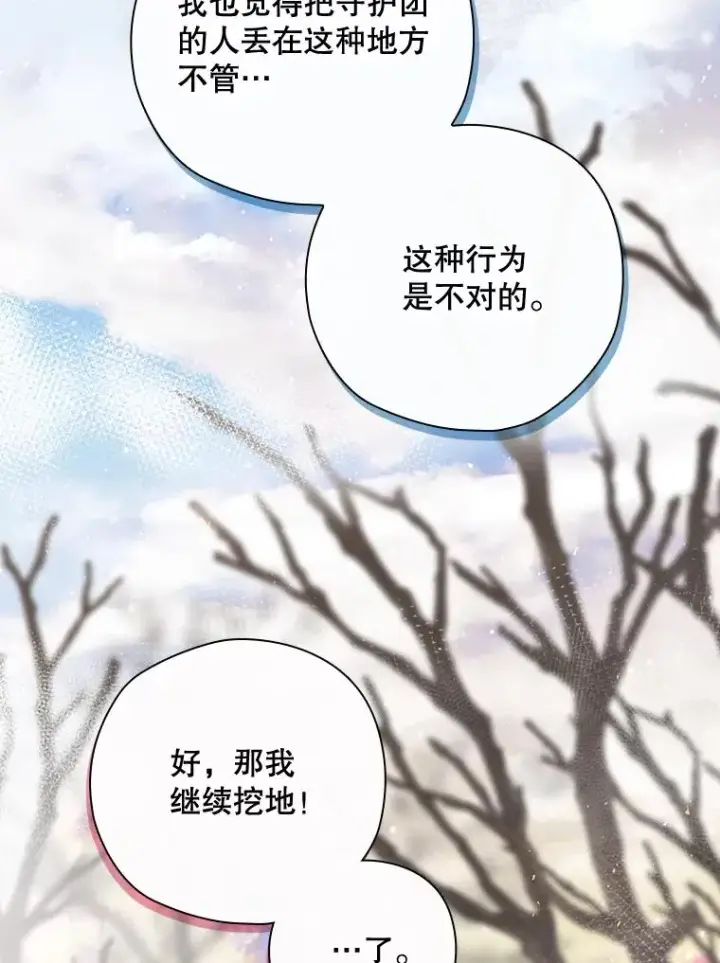 漫画《结局制造者》38.魔女之林第107张图