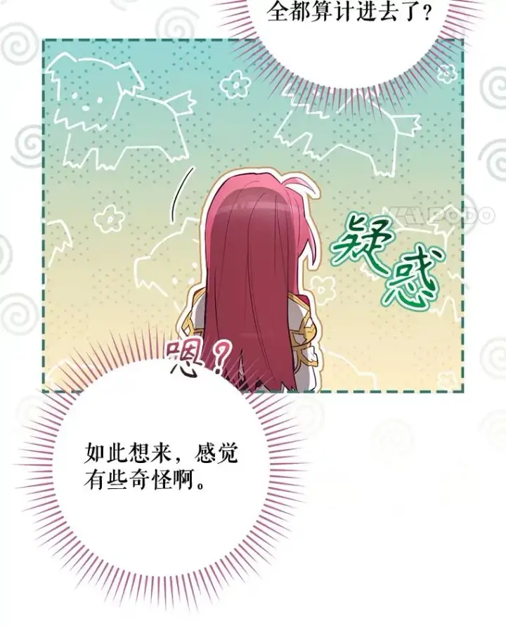 漫画《结局制造者》38.魔女之林第11张图