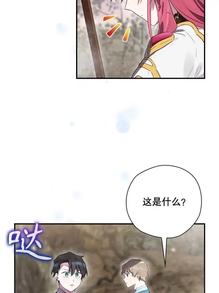 漫画《结局制造者》38.魔女之林第110张图