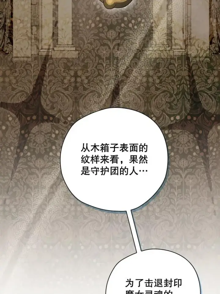漫画《结局制造者》38.魔女之林第114张图
