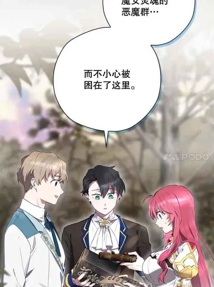 漫画《结局制造者》38.魔女之林第115张图
