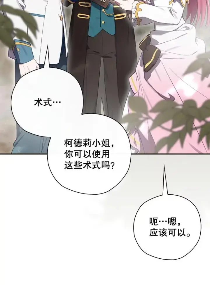 漫画《结局制造者》38.魔女之林第116张图