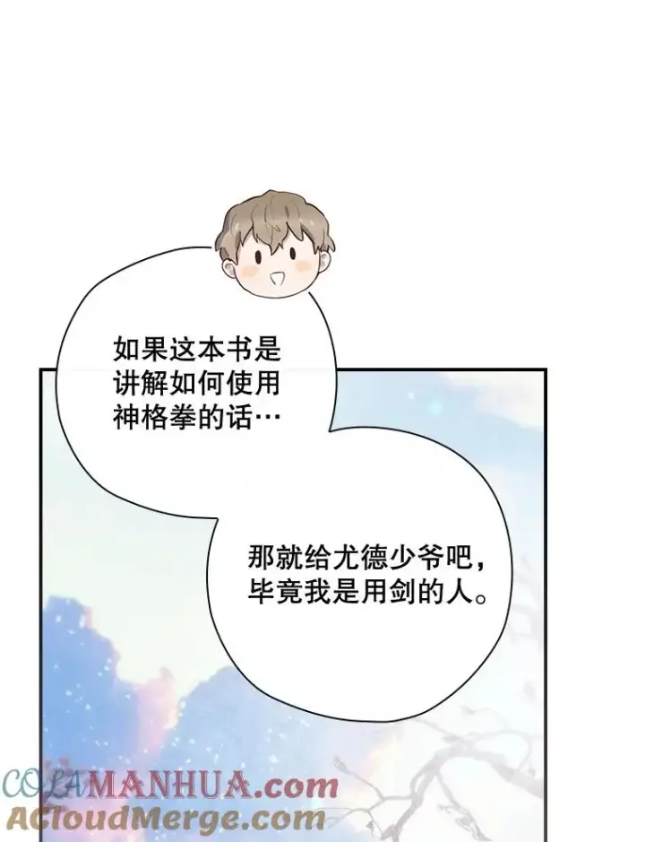 漫画《结局制造者》38.魔女之林第117张图