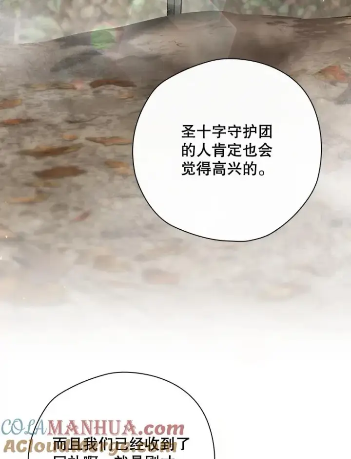 漫画《结局制造者》38.魔女之林第121张图