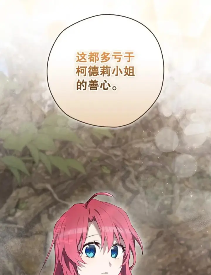 漫画《结局制造者》38.魔女之林第123张图