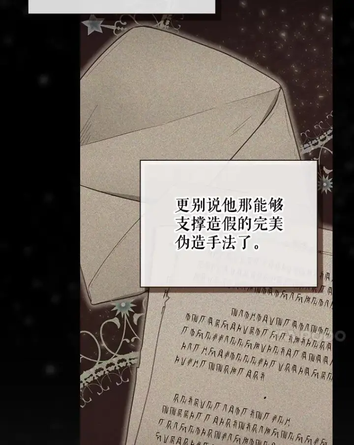 漫画《结局制造者》38.魔女之林第14张图