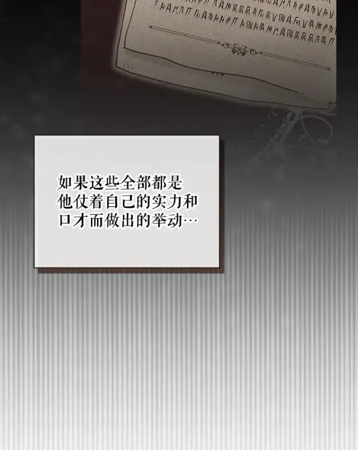 漫画《结局制造者》38.魔女之林第15张图