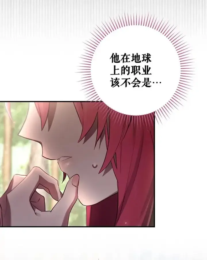 漫画《结局制造者》38.魔女之林第16张图