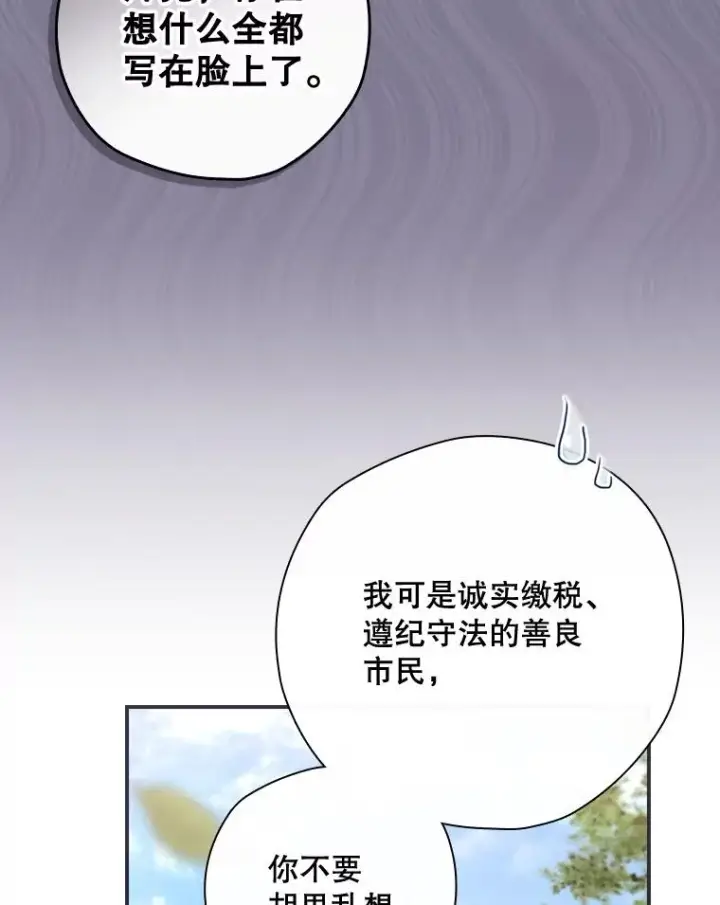 漫画《结局制造者》38.魔女之林第19张图