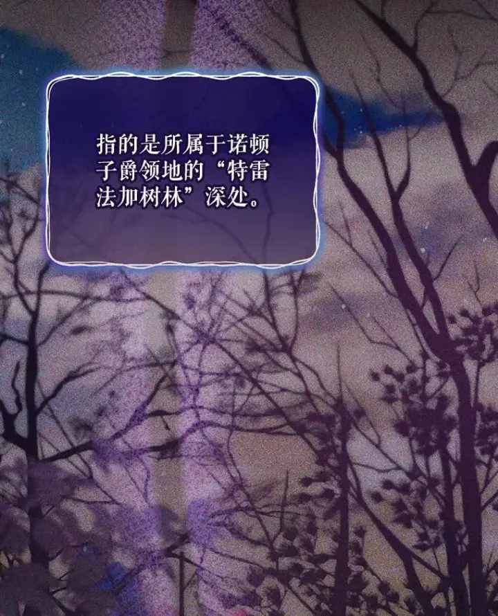 漫画《结局制造者》38.魔女之林第2张图
