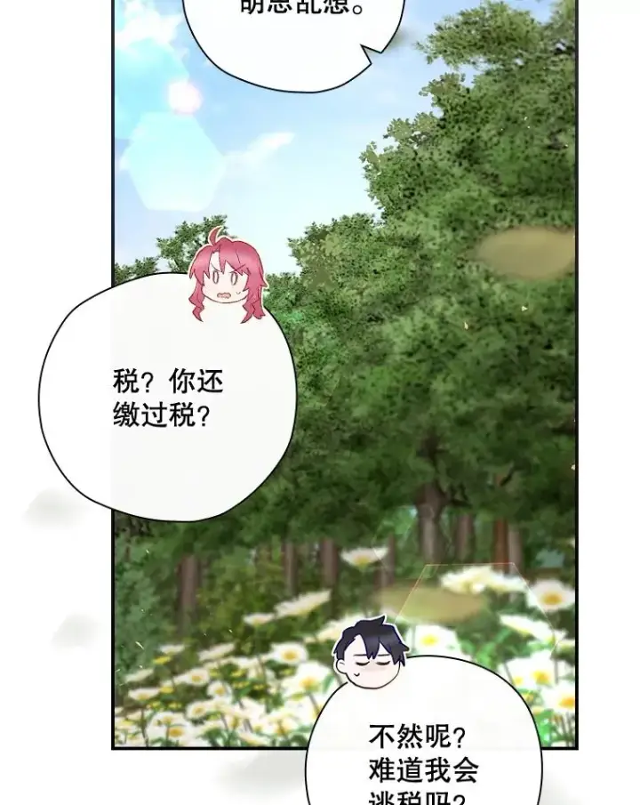 漫画《结局制造者》38.魔女之林第20张图