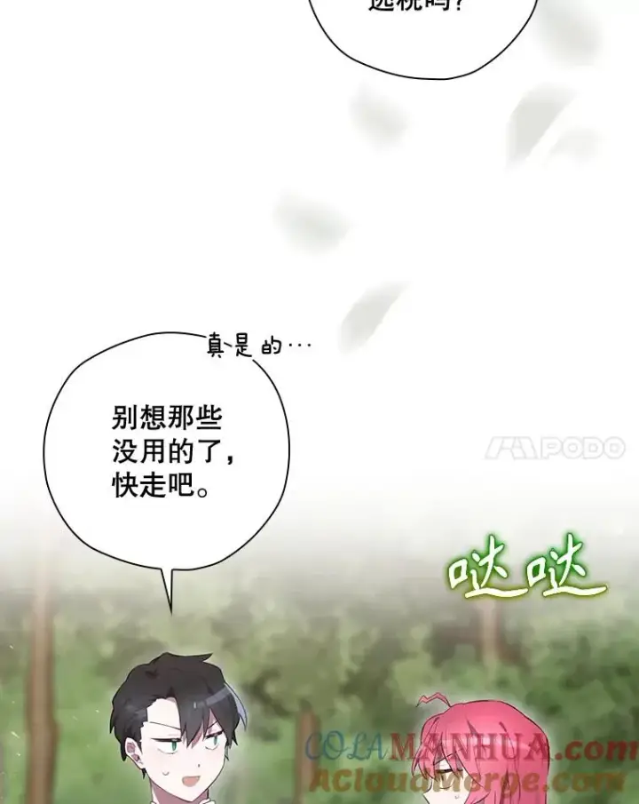 漫画《结局制造者》38.魔女之林第21张图