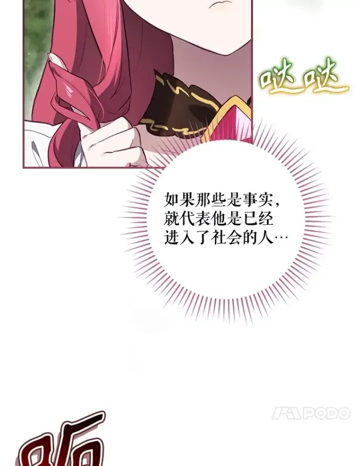 漫画《结局制造者》38.魔女之林第24张图