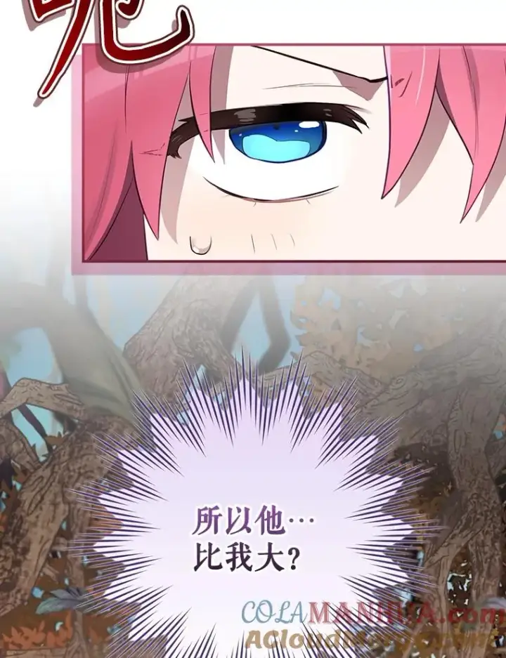 漫画《结局制造者》38.魔女之林第25张图