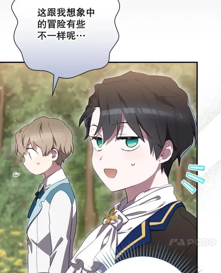 漫画《结局制造者》38.魔女之林第35张图