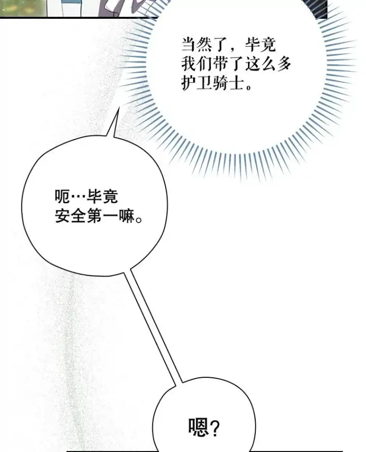 漫画《结局制造者》38.魔女之林第36张图