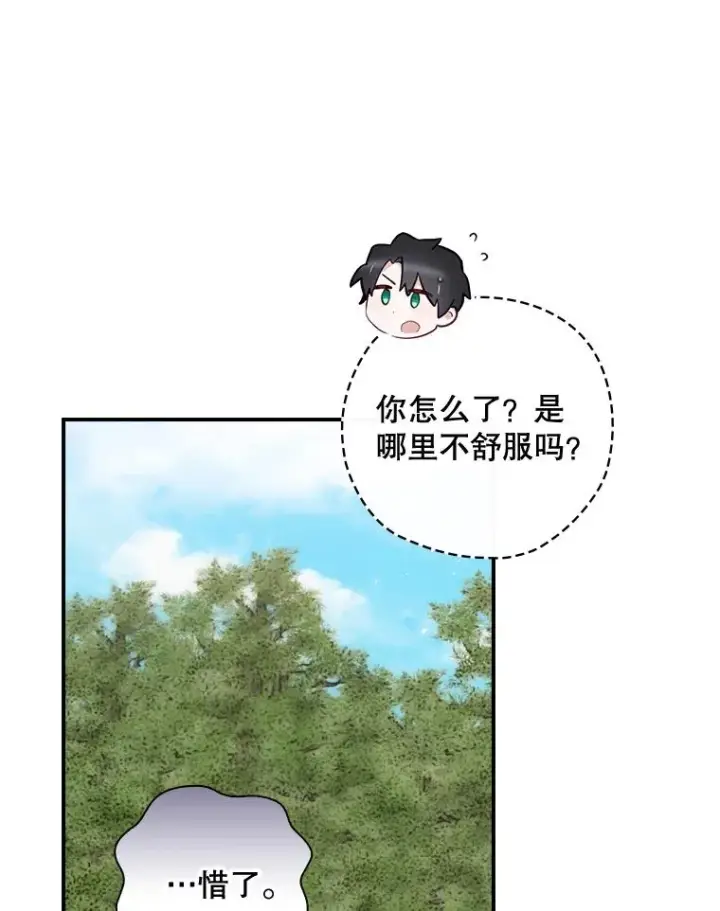 漫画《结局制造者》38.魔女之林第38张图