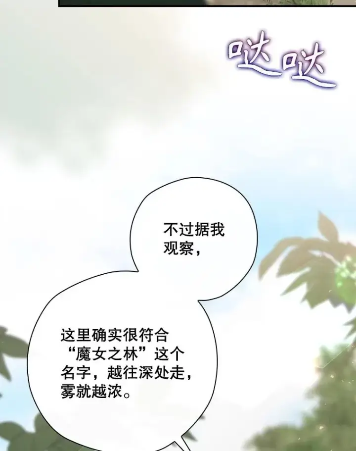 漫画《结局制造者》38.魔女之林第43张图