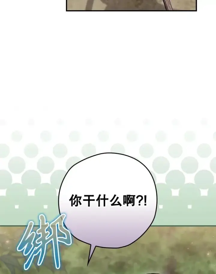 漫画《结局制造者》38.魔女之林第48张图