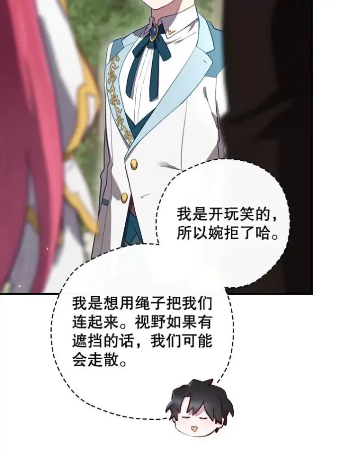 漫画《结局制造者》38.魔女之林第51张图