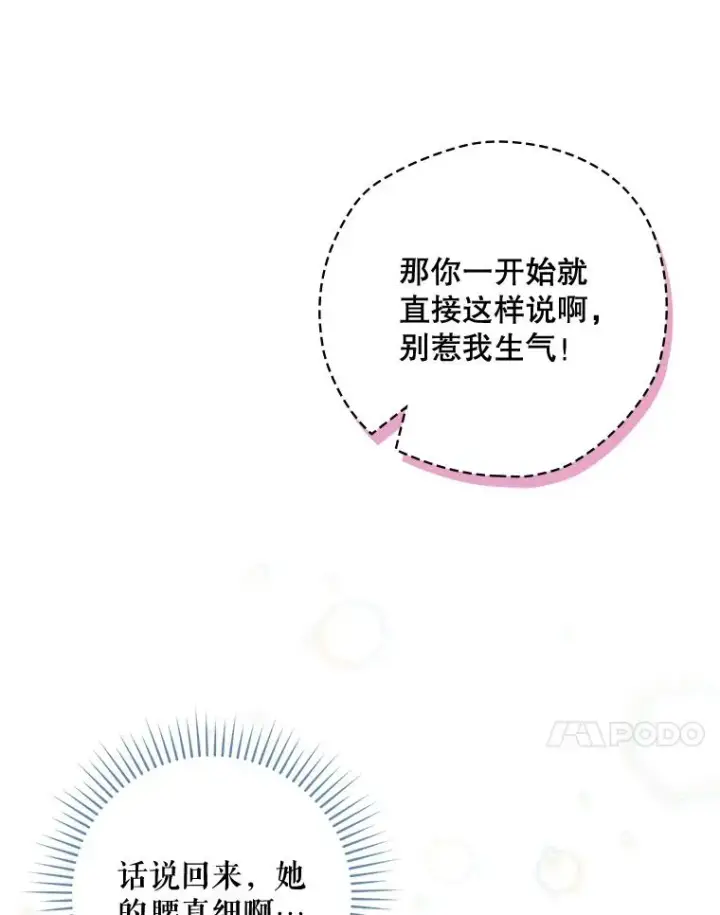 漫画《结局制造者》38.魔女之林第52张图