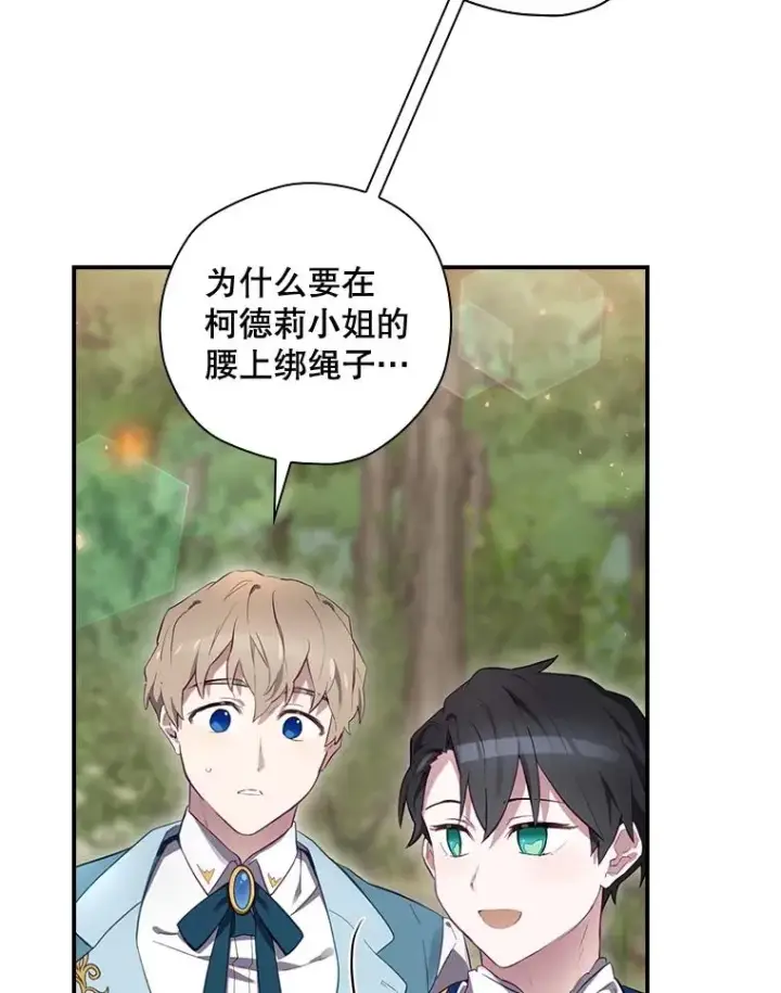 漫画《结局制造者》38.魔女之林第54张图
