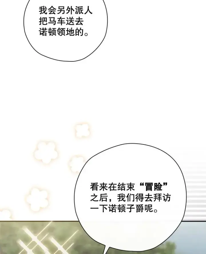 漫画《结局制造者》38.魔女之林第6张图