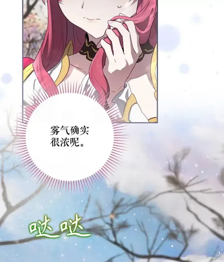 漫画《结局制造者》38.魔女之林第64张图