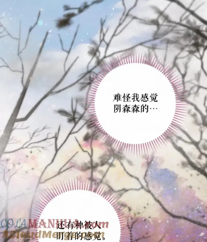 漫画《结局制造者》38.魔女之林第65张图