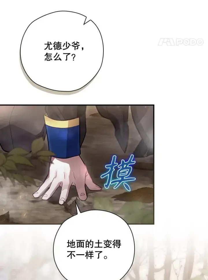 漫画《结局制造者》38.魔女之林第70张图