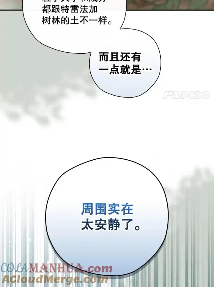 漫画《结局制造者》38.魔女之林第73张图