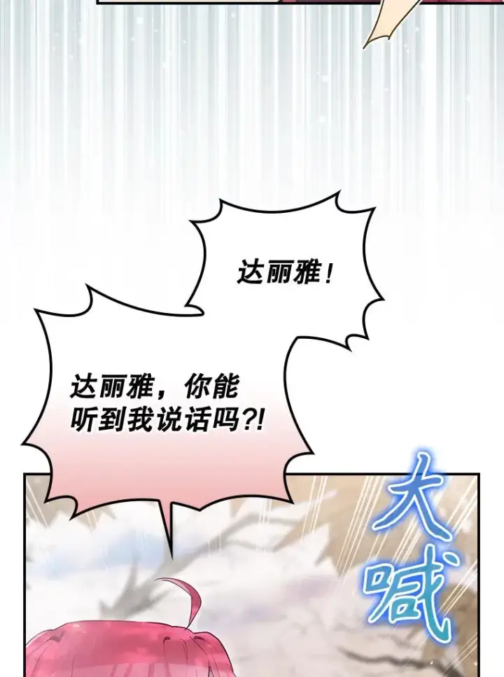 漫画《结局制造者》38.魔女之林第75张图